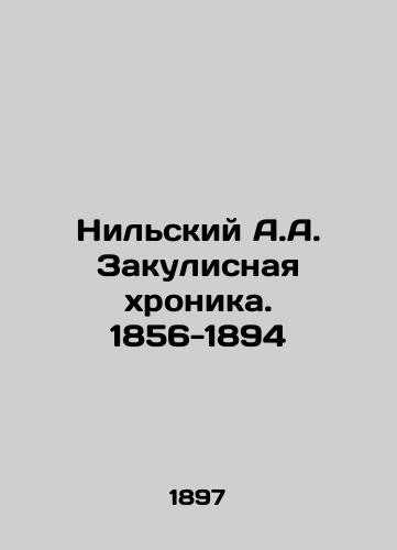 Nilskiy A.A. Zakulisnaya khronika. 1856-1894/Nilsky A.A. Backstage Chronicle. 1856-1894 In Russian (ask us if in doubt). - landofmagazines.com