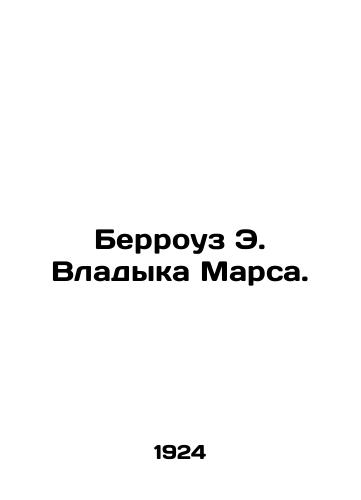 Berrouz E. Vladyka Marsa./Burroughs E. Lord of Mars. In Russian (ask us if in doubt). - landofmagazines.com