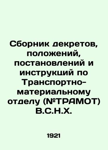 Sbornik dekretov, polozheniy, postanovleniy i instruktsiy po Transportno-materialnomu otdelu (#TRAMOT) V.S.N.Kh./Compendium of Decrees, Regulations, Orders and Instructions on the Transport and Material Division (# TRAMOT) W.C.N.H. In Russian (ask us if in doubt) - landofmagazines.com