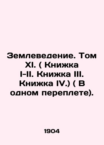 Zemlevedenie. Tom XI. ( Knizhka I-II. Knizhka III. Knizhka IV.) ( V odnom pereplete)./Earth Science. Volume XI. (Book I-II. Book III. Book IV.) (In one book). In Russian (ask us if in doubt). - landofmagazines.com