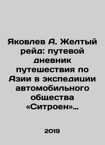 Yakovlev A. Zheltyy reyd: putevoy dnevnik puteshestviya po Azii v ekspeditsii avtomobil'nogo obshchestva «Sitroen» (1931-1932)./Yakovlev A. Yellow Raid: A Journey Diary of a Citroen Automobile Society Expedition in Asia (1931-1932). In Russian (ask us if in doubt). - landofmagazines.com