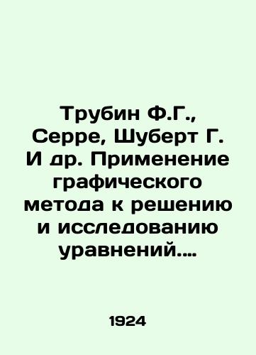 Trubin F.G., Serre, Shubert G. I dr. Primenenie graficheskogo metoda k resheniyu i issledovaniyu uravneniy. Dopolnenie k Teorii krugovykh funktsiy. Matematicheskie razvlecheniya i igry. Kratkoe rukovodstvo k prakticheskim zanyatiyam po fizike./Trubin F.G., Serre, Schubert G. et al. Application of the graphical method to the solution and study of equations. Supplement to the Theory of Circular Functions. Mathematical entertainment and games In Russian (ask us if in doubt) - landofmagazines.com