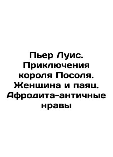 Per Luis. Priklyucheniya korolya Posolya. Zhenshchina i payats. Afrodita-antichnye nravy/Pierre Louis. The Adventures of King Posol. Woman and Soldier. Aphrodite-Ancient Morals In Russian (ask us if in doubt). - landofmagazines.com