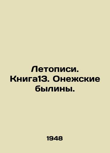 Letopisi. Kniga13. Onezhskie byliny./Chronicles. Book 13. Onega bulls. In Russian (ask us if in doubt). - landofmagazines.com