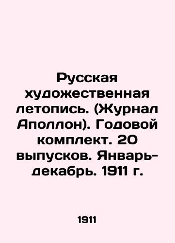 Russkaya khudozhestvennaya letopis. (Zhurnal Apollon). Godovoy komplekt. 20 vypuskov. Yanvar-dekabr. 1911 g./Russian art chronicle. (Apollo magazine). Annual set. 20 issues. January-December. 1911. In Russian (ask us if in doubt) - landofmagazines.com