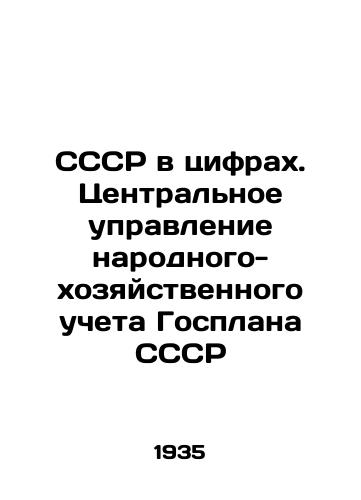 SSSR v tsifrakh. Tsentralnoe upravlenie narodnogo-khozyaystvennogo ucheta Gosplana SSSR/The USSR in figures. Central Department of National and Economic Accounting of the USSR State Plan In Russian (ask us if in doubt) - landofmagazines.com