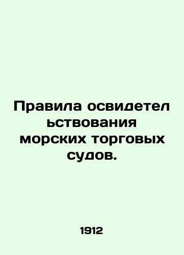 Pravila osvidetelstvovaniya morskikh torgovykh sudov./Regulations for the Inspection of Merchant Sea Ships. In Russian (ask us if in doubt) - landofmagazines.com