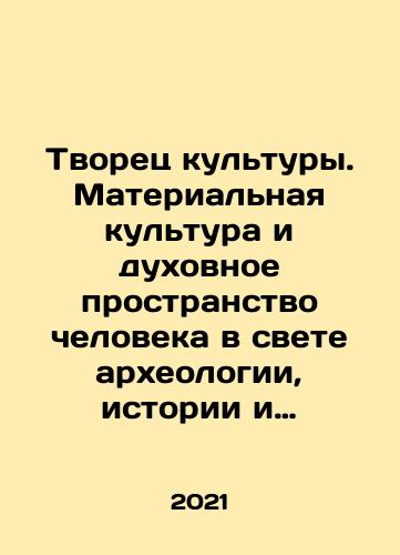 Tvorets kultury. Materialnaya kultura i dukhovnoe prostranstvo cheloveka v svete arkheologii, istorii i etnografii./Creator of culture. Human material culture and spiritual space in the light of archaeology, history, and ethnography. In Russian (ask us if in doubt) - landofmagazines.com