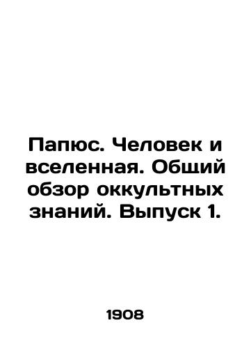 Papyus. Chelovek i vselennaya. Obshchiy obzor okkultnykh znaniy. Vypusk 1./Papyrus. Man and the Universe. Overview of Occult Knowledge. Issue 1. In Russian (ask us if in doubt) - landofmagazines.com