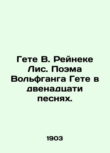 Gete V. Reyneke Lis. Poema Volfganga Gete v dvenadtsati pesnyakh./Goethe W. Reineke Lees. Wolfgang Goethes Poem in Twelve Songs. In Russian (ask us if in doubt). - landofmagazines.com