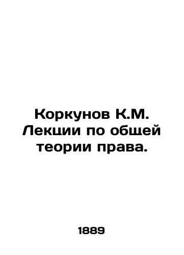 Korkunov K.M. Lektsii po obshchey teorii prava./Korkunov K.M. Lectures on general theory of law. In Russian (ask us if in doubt) - landofmagazines.com