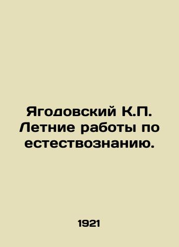 Yagodovskiy K.P. Letnie raboty po estestvoznaniyu./Yagodovsky K.P. Summer works in natural science. In Russian (ask us if in doubt) - landofmagazines.com