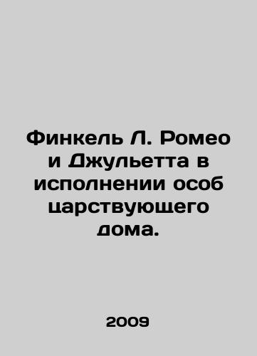 Finkel L. Romeo i Dzhuletta v ispolnenii osob tsarstvuyushchego doma./Finkel L. Romeo and Juliet performed by members of the royal household. In Russian (ask us if in doubt) - landofmagazines.com