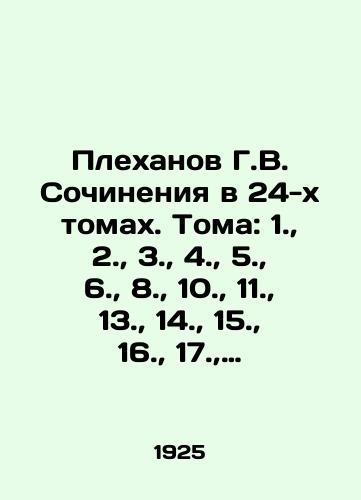 Plekhanov G.V. Sochineniya v 24-kh tomakh. Toma: 1., 2., 3., 4., 5., 6., 8., 10., 11., 13., 14., 15., 16., 17., 18. (15 knig)/Plekhanov G.V. Works in 24 volumes. Volumes: 1., 2., 3., 4., 5., 6., 8., 10., 11., 13., 14., 15., 16., 17., 18. (15 books) In Russian (ask us if in doubt) - landofmagazines.com