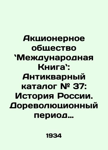 Aktsionernoe obshchestvo Mezhdunarodnaya Kniga: Antikvarnyy katalog # 37: Istoriya Rossii. Dorevolyutsionnyy period (N Ya)/Joint Stock Company International Book: Antique Catalogue # 37: The History of Russia. The Pre-Revolutionary Period (H I) In Russian (ask us if in doubt). - landofmagazines.com