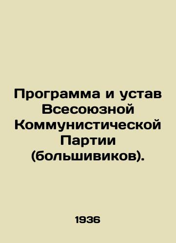 Programma i ustav Vsesoyuznoy Kommunisticheskoy Partii (bolshivikov)./Programme and Charter of the All-Union Communist Party (Bolsheviks). In Russian (ask us if in doubt). - landofmagazines.com