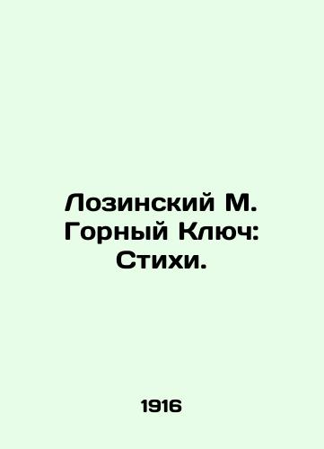 Lozinskiy M. Gornyy Klyuch: Stikhi./Lozinsky M. Gornyi Klyuch: Poems. In Russian (ask us if in doubt) - landofmagazines.com