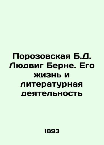 Porozovskaya B.D. Lyudvig Berne. Ego zhizn i literaturnaya deyatelnost/Porozovskaya B.D. Ludwig Berne. His Life and Literary Activity In Russian (ask us if in doubt). - landofmagazines.com