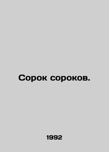 Sorok sorokov./Forty Forties. In Russian (ask us if in doubt) - landofmagazines.com