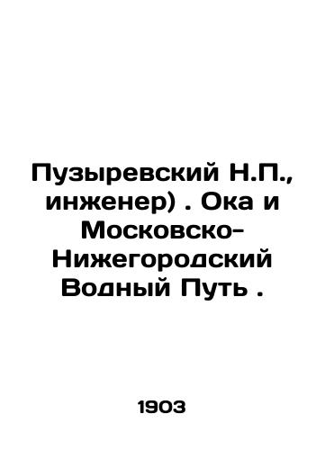 Puzyrevskiy N.P., inzhener). Oka i Moskovsko-Nizhegorodskiy Vodnyy Put./Bubyrevsky N.P., engineer). Oka and the Moscow-Nizhny Novgorod Waterway. In Russian (ask us if in doubt). - landofmagazines.com