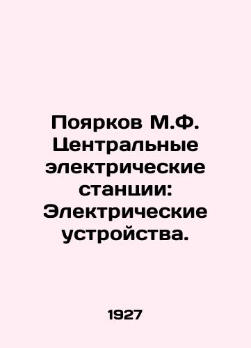 Poyarkov M.F. Tsentralnye elektricheskie stantsii: Elektricheskie ustroystva./Poyarkov M.F. Central power stations: Electrical devices. In Russian (ask us if in doubt) - landofmagazines.com