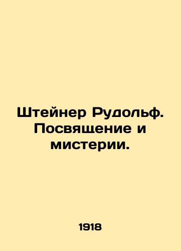 Shteyner Rudol'f. Posvyashchenie i misterii./Steiner Rudolph. Dedication and Mystery. In Russian (ask us if in doubt). - landofmagazines.com