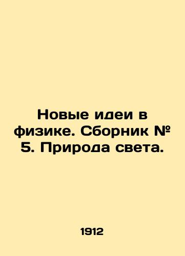 Novye idei v fizike. Sbornik # 5. Priroda sveta./New Ideas in Physics. Collection # 5. The Nature of Light. In Russian (ask us if in doubt) - landofmagazines.com