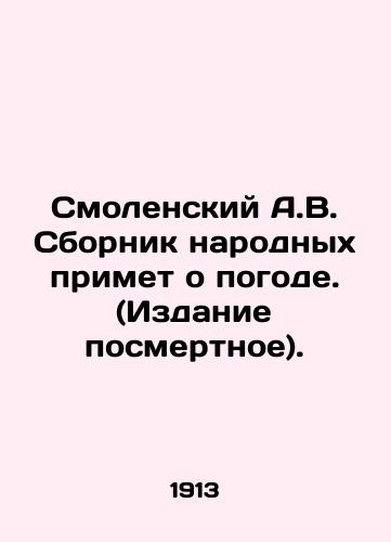 Smolenskiy A.V. Sbornik narodnykh primet o pogode. (Izdanie posmertnoe)./Smolensky A.V. A collection of national weather reports (posthumous edition). In Russian (ask us if in doubt) - landofmagazines.com