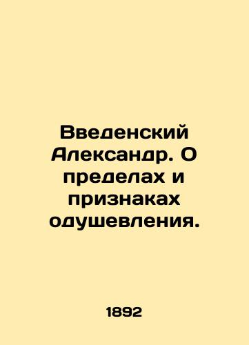 Vvedenskiy Aleksandr. O predelakh i priznakakh odushevleniya./Alexander Vedensky. On the limits and signs of animation. In Russian (ask us if in doubt). - landofmagazines.com