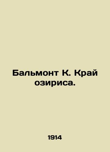 Balmont K. Kray ozirisa./Balmont K. The Edge of Osiris In Russian (ask us if in doubt). - landofmagazines.com