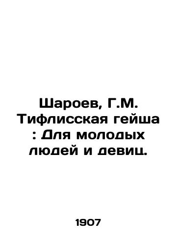 Sharoev, G.M. Tiflisskaya geysha : Dlya molodykh lyudey i devits./Sharoev, G.M. The Tiflis Geisha: For Young Men and Girls. In Russian (ask us if in doubt) - landofmagazines.com