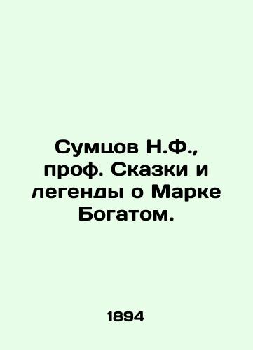 Sumtsov N.F., prof. Skazki i legendy o Marke Bogatom./Sumtsov N.F., Professor of Tales and Legends of Mark Rich. In Russian (ask us if in doubt) - landofmagazines.com