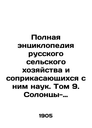 Polnaya entsiklopediya russkogo selskogo khozyaystva i soprikasayushchikhsya s nim nauk. Tom 9. Solontsy-Tenevynoslivost drevesnykh porod./Complete encyclopedia of Russian agriculture and related sciences. Volume 9. Solontsy-Shadow-hardiness of wood species. In Russian (ask us if in doubt) - landofmagazines.com