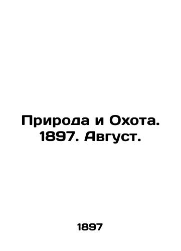 Priroda i Okhota. 1897. Avgust./Nature and Hunting. 1897. August. In Russian (ask us if in doubt) - landofmagazines.com