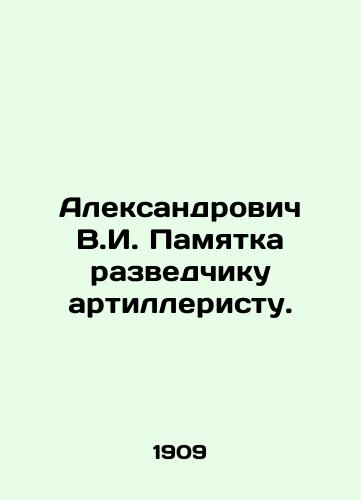 Aleksandrovich V.I. Pamyatka razvedchiku artilleristu./Aleksandrovich V.I. Memorandum to an artillery reconnaissance officer. In Russian (ask us if in doubt). - landofmagazines.com