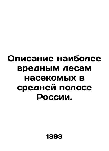 Opisanie naibolee vrednym lesam nasekomykh v sredney polose Rossii./Description of the most harmful insect forests in the middle of Russia. In Russian (ask us if in doubt) - landofmagazines.com