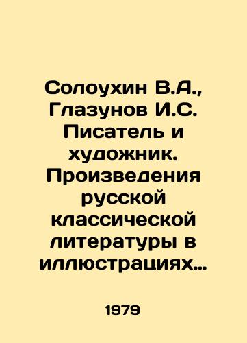 Glazunov Ilya. Albomy v 2 tomah na angl.yazyke In Russian/ Glazunov Ilya. Photos in 2 volumes the English.in In Russian, n/a, Moscow - landofmagazines.com