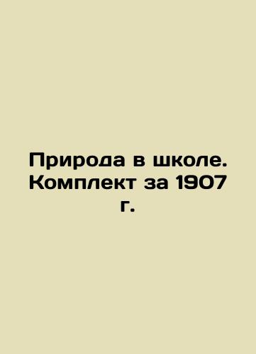 Priroda v shkole. Komplekt za 1907 g./Nature at School. Set for 1907 In Russian (ask us if in doubt). - landofmagazines.com