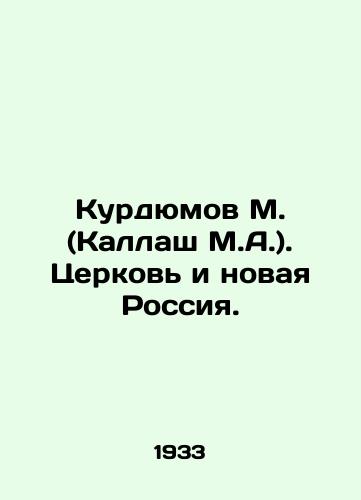 Kurdyumov M. (Kallash M.A.). Tserkov i novaya Rossiya./Kurdyumov M. (Kallash M.A.). The Church and New Russia. In Russian (ask us if in doubt) - landofmagazines.com