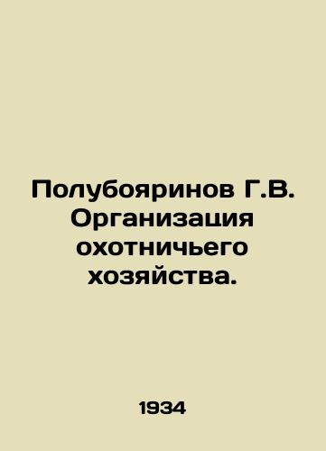 Poluboyarinov G.V. Organizatsiya okhotnichego khozyaystva./Poluborinov G.V. Organization of hunting. In Russian (ask us if in doubt). - landofmagazines.com