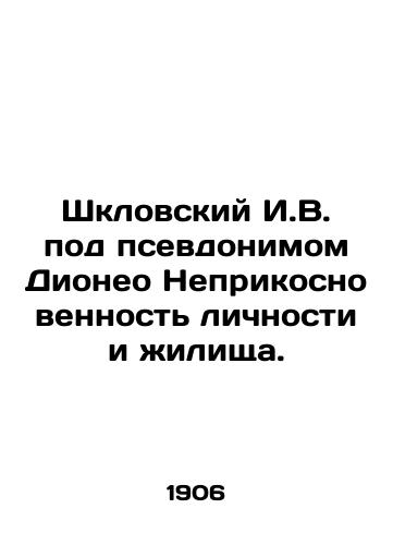 Shklovskiy I.V. pod psevdonimom Dioneo Neprikosnovennost lichnosti i zhilishcha./I.V. Shklovsky under the pseudonym Dioneo Inviolability of the person and home. In Russian (ask us if in doubt) - landofmagazines.com