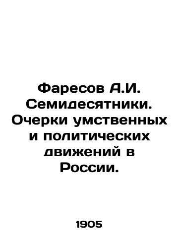 Faresov A.I. Semidesyatniki. Ocherki umstvennykh i politicheskikh dvizheniy v Rossii./Faresov A.I. The Seventies. Essays on intellectual and political movements in Russia. In Russian (ask us if in doubt) - landofmagazines.com