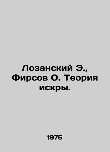 Lozanskiy E., Firsov O. Teoriya iskry./Lausanne E., Firsov O. The Theory of the Spark. In Russian (ask us if in doubt) - landofmagazines.com