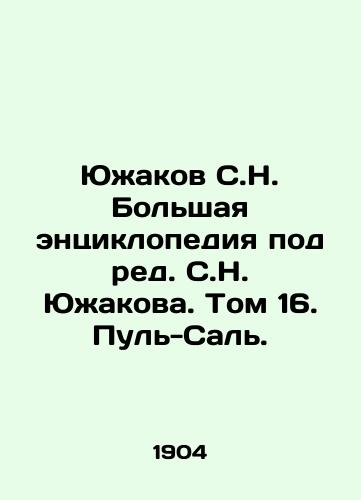 Yuzhakov S.N. Bolshaya entsiklopediya pod red. S.N. Yuzhakova. Tom 16. Pul-Sal./Yuzhakov, S.N. A large encyclopedia edited by S.N. Yuzhakov. Volume 16. Pul-Sal. In Russian (ask us if in doubt) - landofmagazines.com