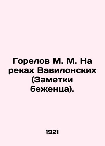 Gorelov M. M. Na rekakh Vavilonskikh (Zametki bezhentsa)./M. M. Gorelov on the Babylonian Rivers (Refugee Notes). In Russian (ask us if in doubt). - landofmagazines.com