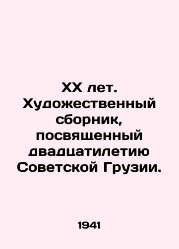 XX let. Khudozhestvennyy sbornik, posvyashchennyy dvadtsatiletiyu Sovetskoy Gruzii./XX Years. An art collection dedicated to the 20th anniversary of Soviet Georgia. In Russian (ask us if in doubt). - landofmagazines.com