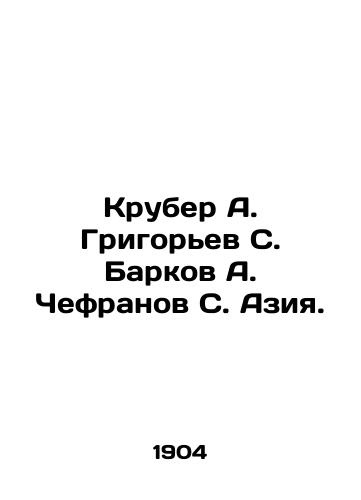 Kruber A. Grigorev S. Barkov A. Chefranov S. Aziya./ruber A. Grigoryev S. Barkov A. Chefranov S. Asia In Russian (ask us if in doubt). - landofmagazines.com