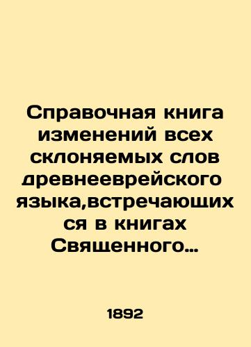 Spravochnaya kniga izmeneniy vsekh sklonyaemykh slov drevneevreyskogo yazyka,vstrechayushchikhsya v knigakh Svyashchennogo pisaniya/Reference Book for Changes in All Hebrew Words Indicated in the Books of the Holy Scriptures In Russian (ask us if in doubt) - landofmagazines.com