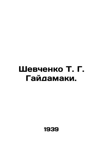 Shevchenko T. G. Gaydamaki./Shevchenko T. G. Gaidamaki. In Russian (ask us if in doubt) - landofmagazines.com