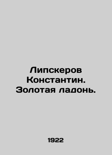 Lipskerov Konstantin. Zolotaya ladon./Konstantin Lipskerov. Gold palm. In Russian (ask us if in doubt). - landofmagazines.com
